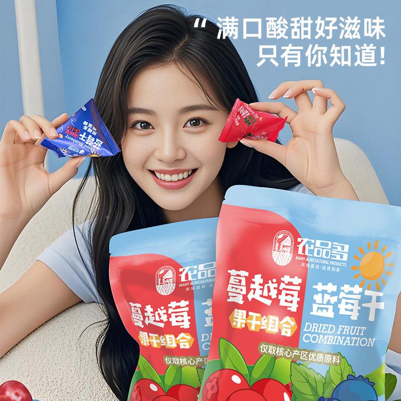 核心产区蓝莓 蔓越莓干组合装干50干0JBLg混合果干  干组合酸甜果