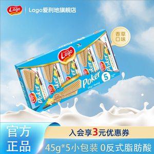 Lago爱利地多口味味威化饼干儿童零食网红零食意大利进口下午茶