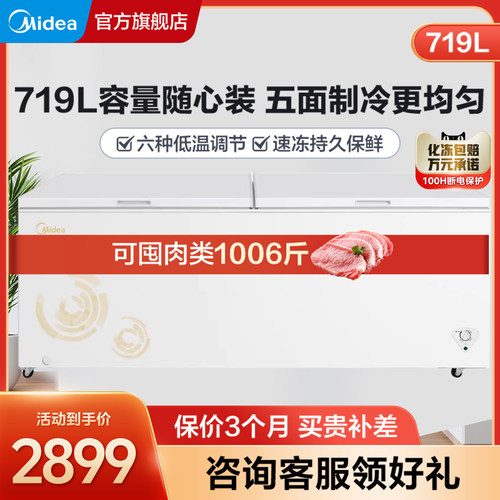 美的719L囤货大容量卧式冰柜冷藏冷冻节能速冻保鲜家用商用大冷柜