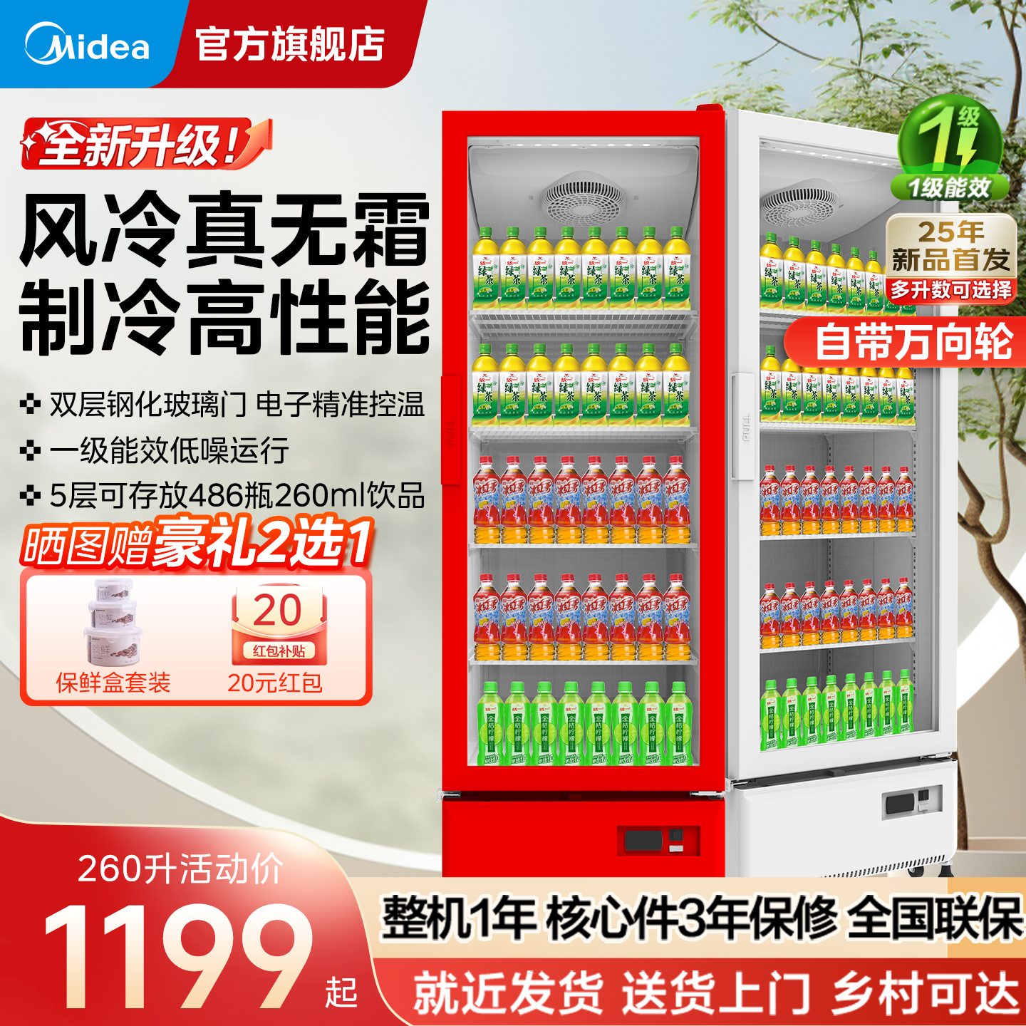美的冷藏展示柜风冷无霜大容量饮料柜商用风冷立式冰箱红酒展示柜