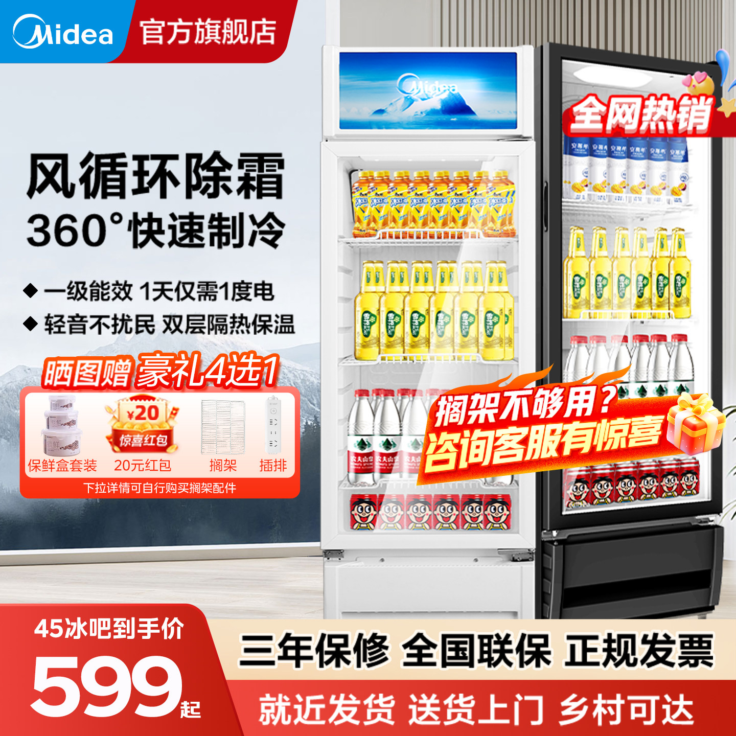 美的酒水饮料展示柜冷藏送循环扇