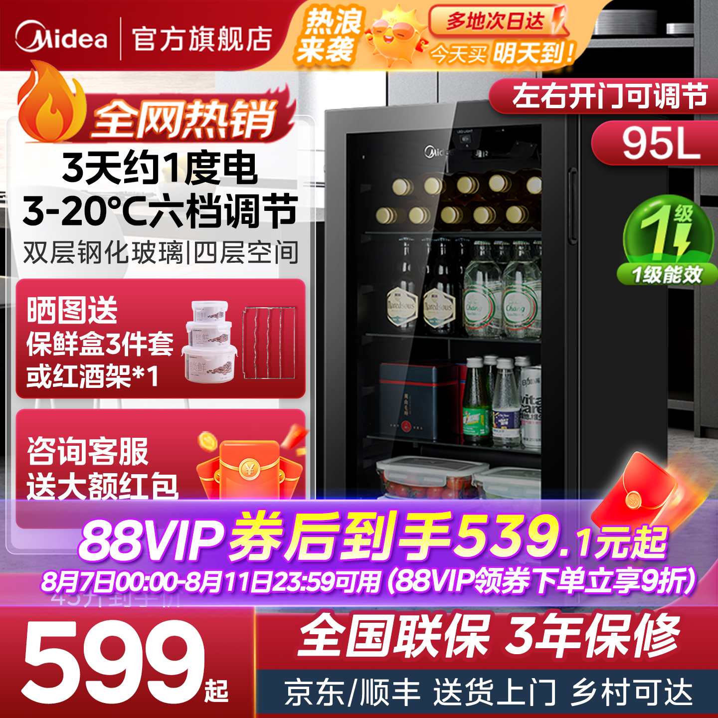 美的冷藏展示柜家用冰吧保鲜柜小型冰箱95L透明玻璃门红酒冷柜45L