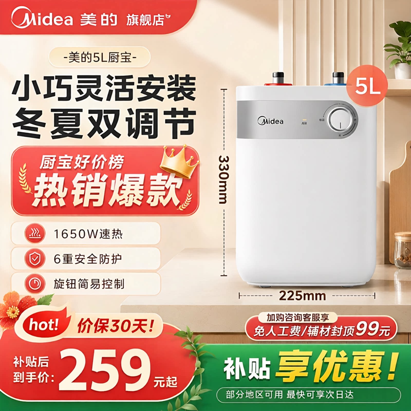 美的小厨宝5升7升家用厨房即热式热水器热水宝储水式卫生间小型