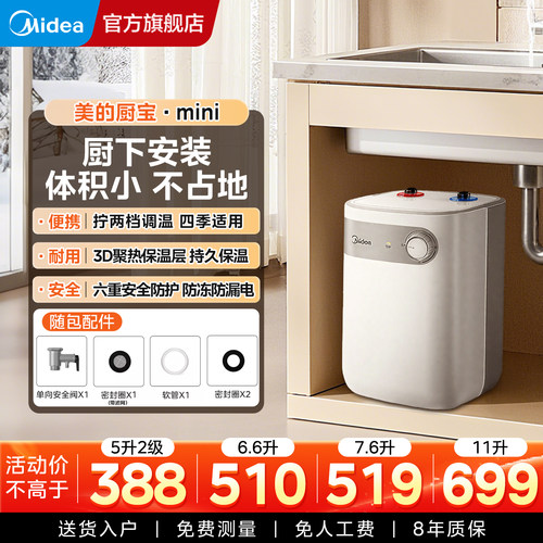 美的小厨宝多尺寸即热式热水器