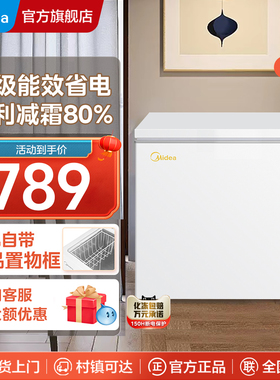 美的冰柜203L小冷柜家用全冷冻冷藏保鲜两用单温减霜