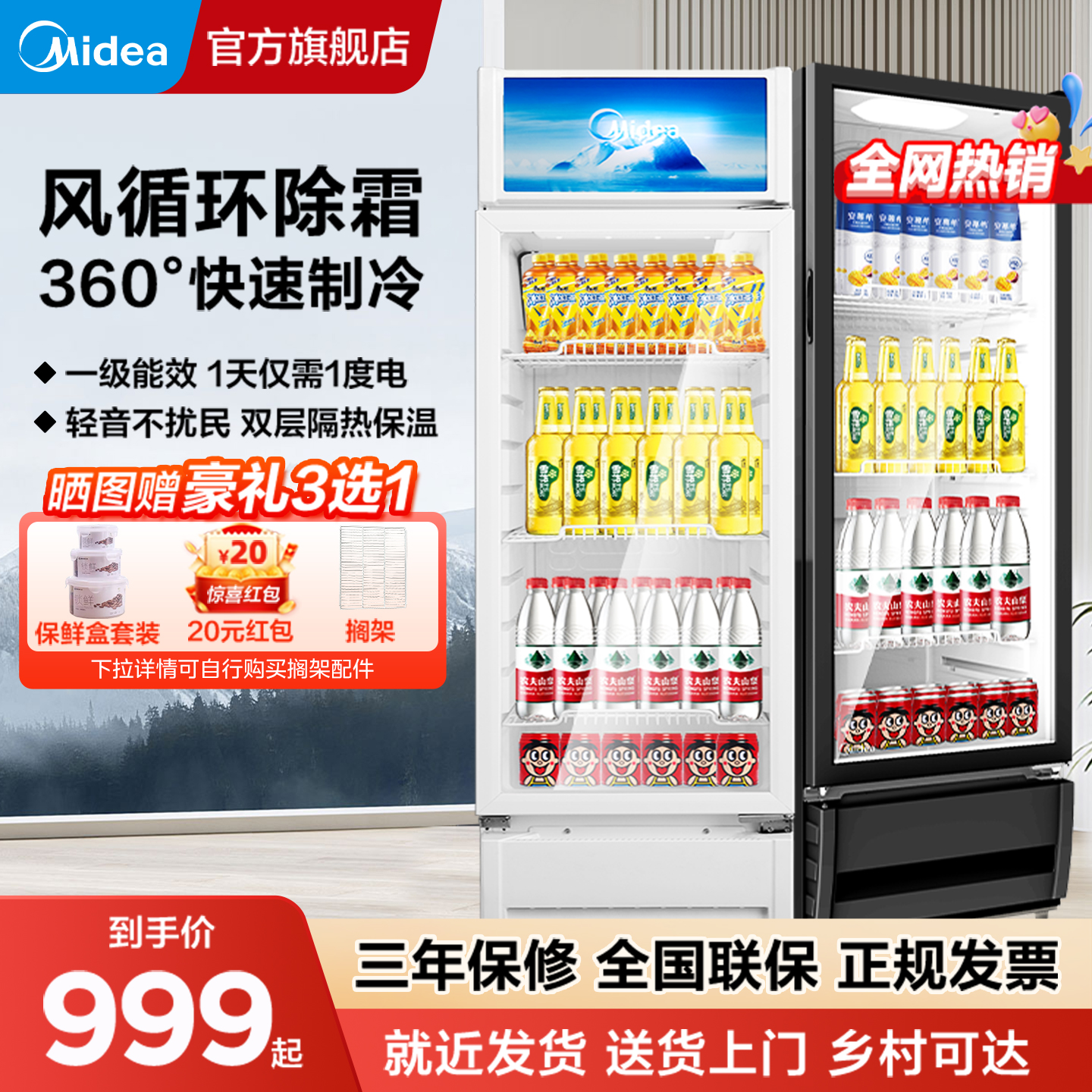 美的酒水饮料展示柜冷藏送循环扇