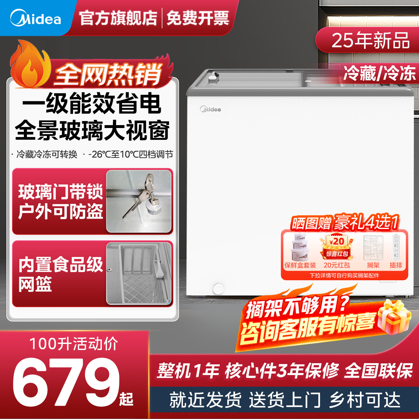 美的冰柜商用雪糕柜带锁玻璃展示柜家用冷藏冷冻保鲜柜卧式小冰箱