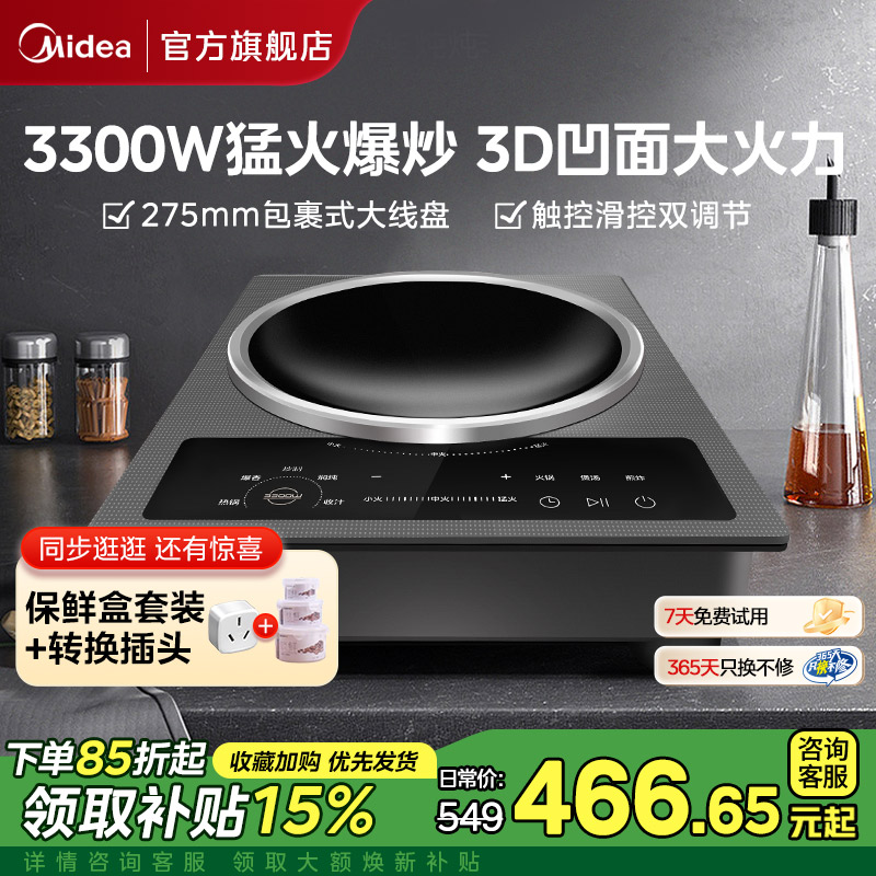 美的凹面电磁炉家用大功率爆炒凹形电磁灶3000W电磁灶火锅炉旗舰