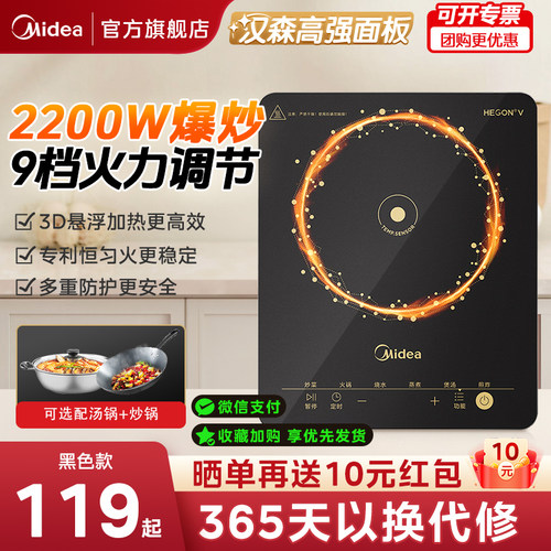美的电磁炉家用大火力爆炒多功能火锅一体节能电池炉新款官方正品
