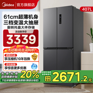 407L电冰箱家用十字超薄平嵌入一级能效风冷无霜 美 全国补贴