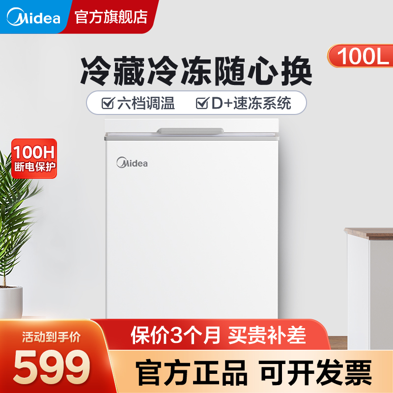 家用冰柜美的节能全冷冻