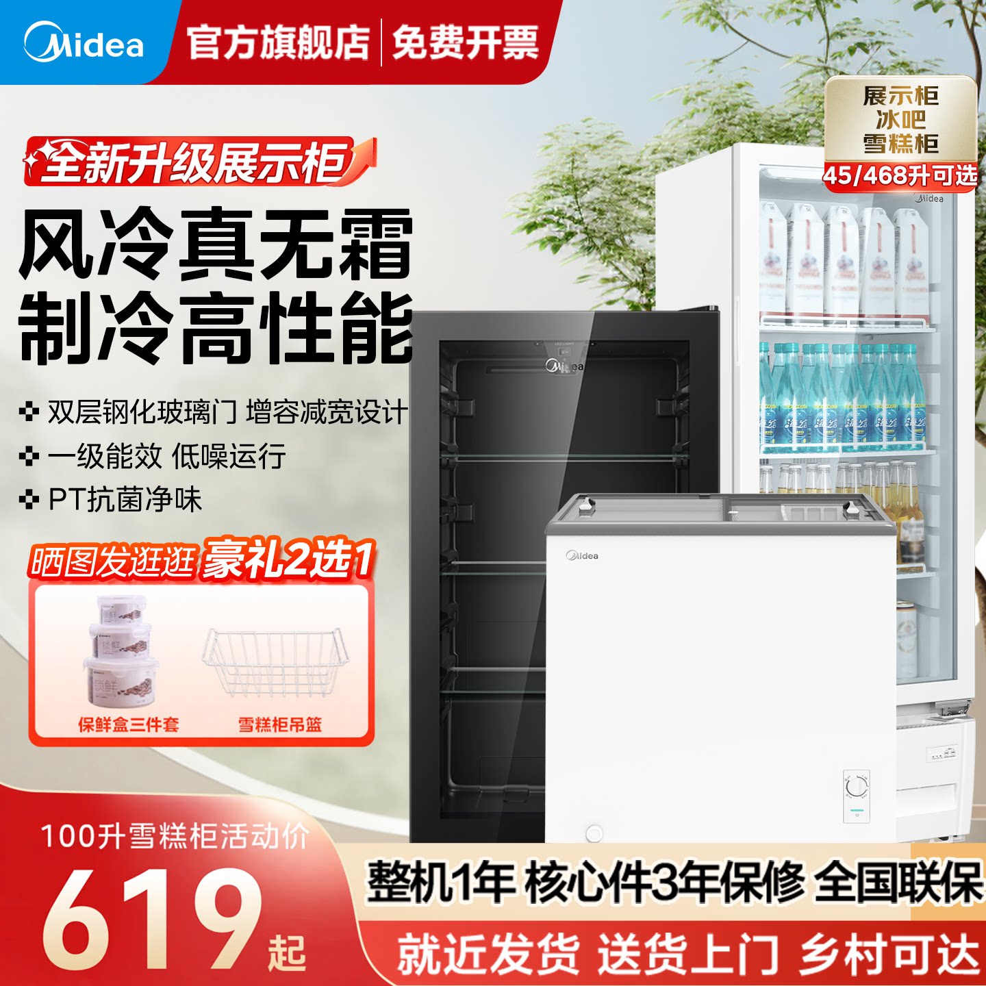 美的冷藏展示柜大容量饮料柜雪糕柜冰吧保鲜商用立式冰箱冰柜冷柜