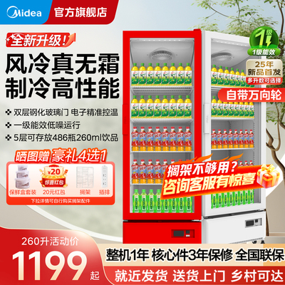 美的冷藏展示柜风冷无霜大容量饮料柜商用风冷立式冰箱红酒展示柜
