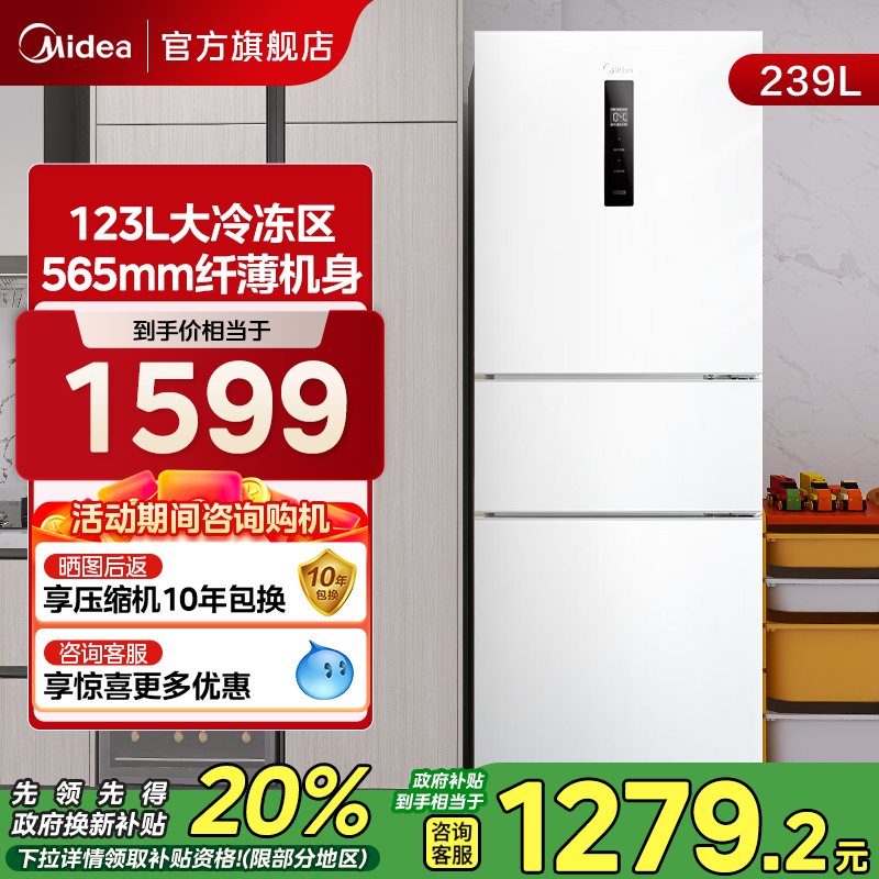 美的251白色超薄电冰箱家用三开门一级能效风冷无霜