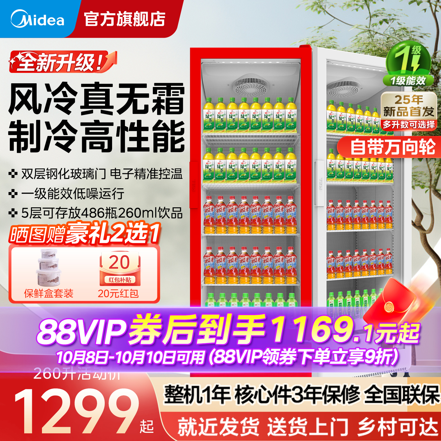 美的冷藏展示柜风冷无霜大容量饮料柜商用风冷立式冰箱红酒展示柜