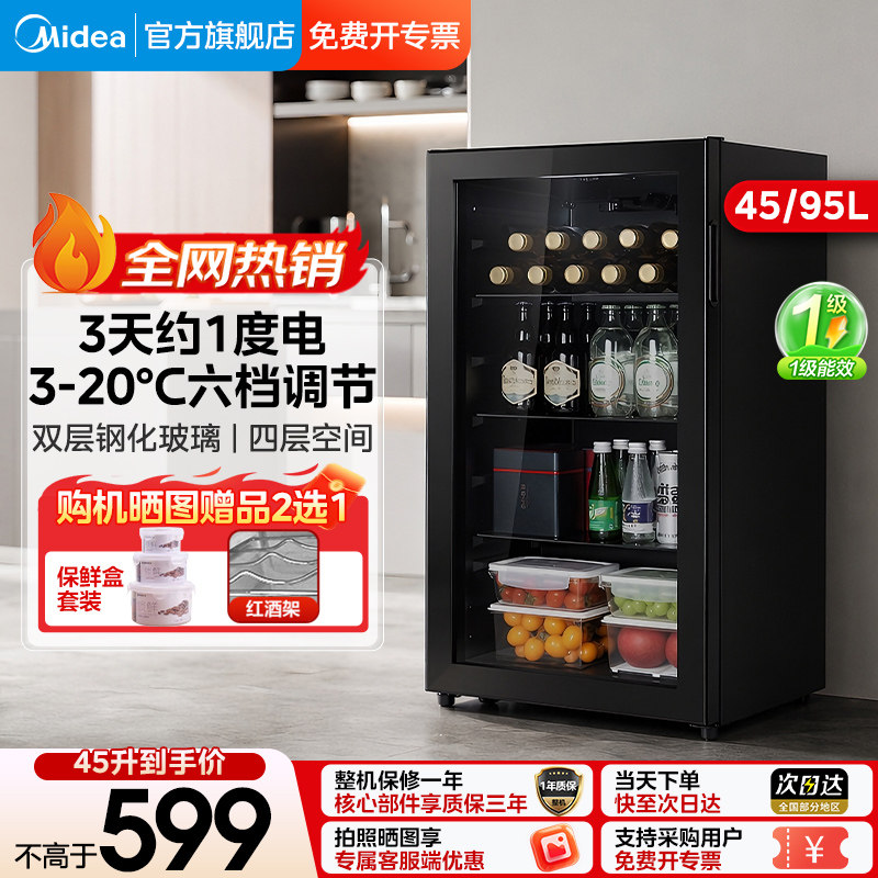 美的冷藏展示柜家用冰吧保鲜柜小型冰箱95L透明玻璃门红酒冷柜45L