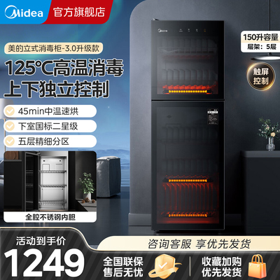 美的消毒柜家用立式二星级双门五层150L消毒柜碗柜家商两用大容量