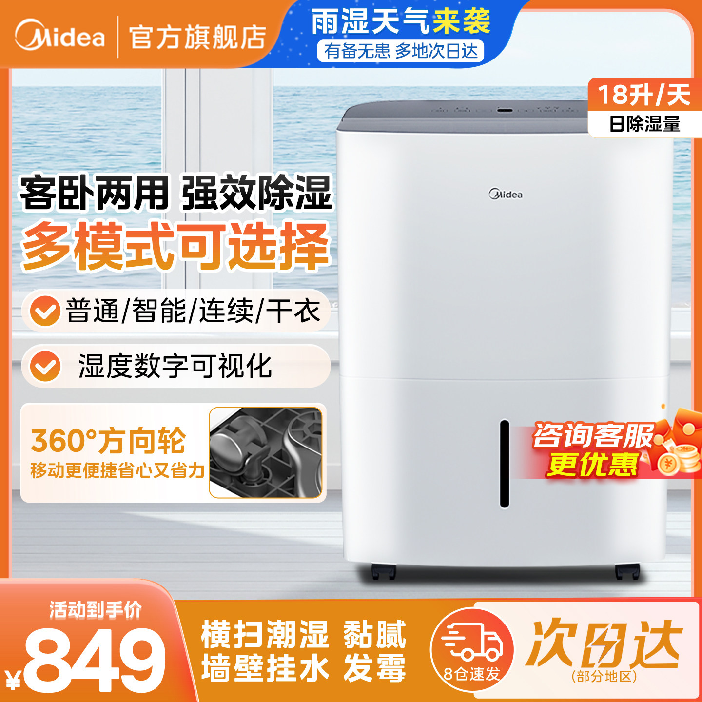 美的除湿机家用抽湿机卧室客厅去湿防霉防潮干燥除湿器烘干机18升