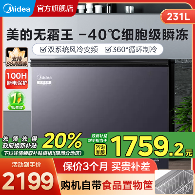 美的无霜王冰柜231L家用小型冷冻柜商用一级节能冰箱双系统变频