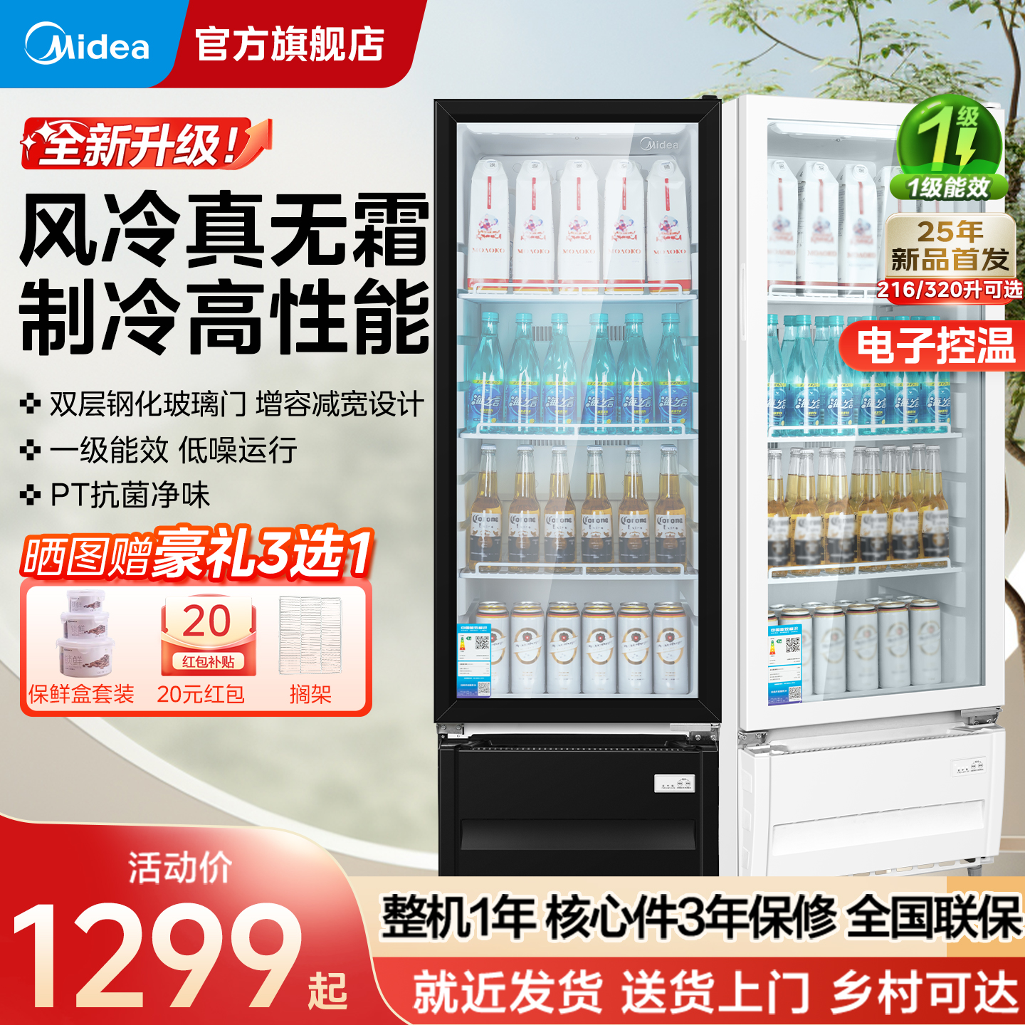 美的冷藏展示柜大容量饮料柜260/360升商用风冷立式冰箱冰柜冷柜