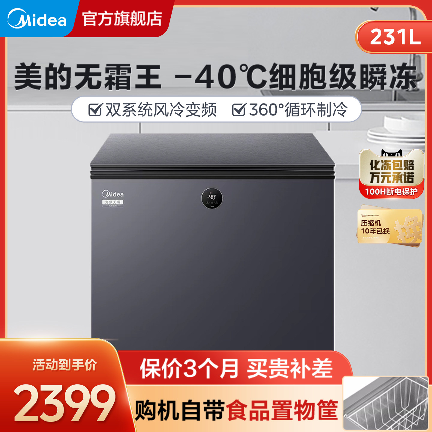 美的无霜王冰柜231L家用小型冷冻柜商用一级节能冰箱双系统变频