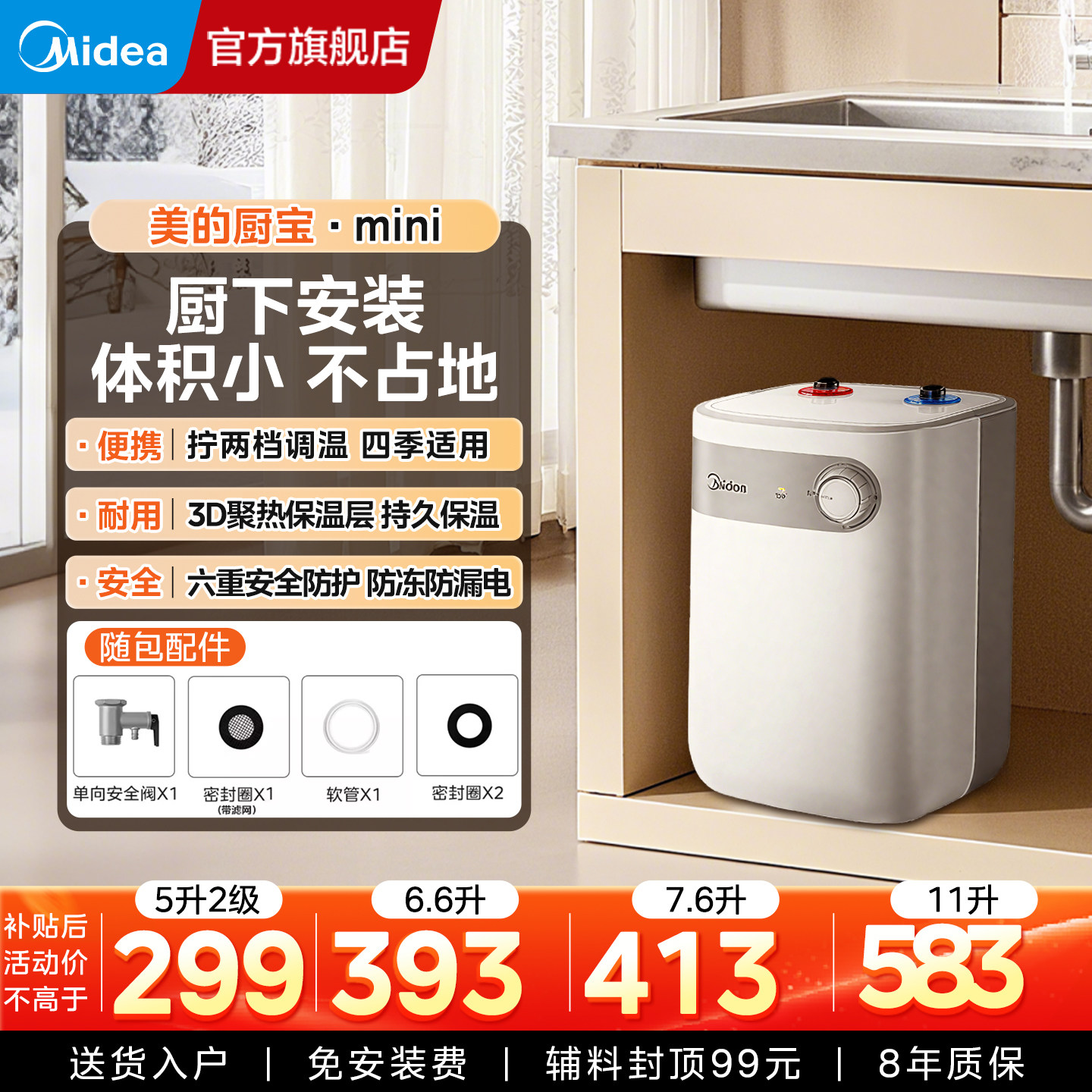 美的小厨宝5升7.6升家用厨房即热式热水器热水宝储水式卫生间小型