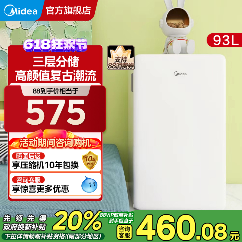 美的93L单门单温母婴一级能效冰箱小型复古冷藏节能