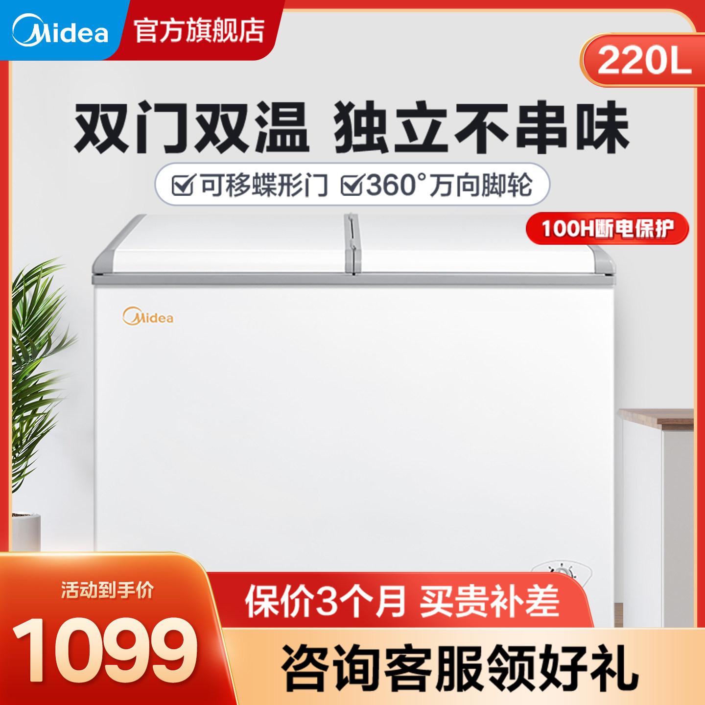 美的220L囤货大容量冷柜速冻双温冷藏冻两用卧式冰柜