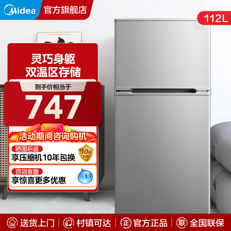 美的112L家用小型双开门冷藏冷冻两用节能低音母婴儿童迷你电冰箱