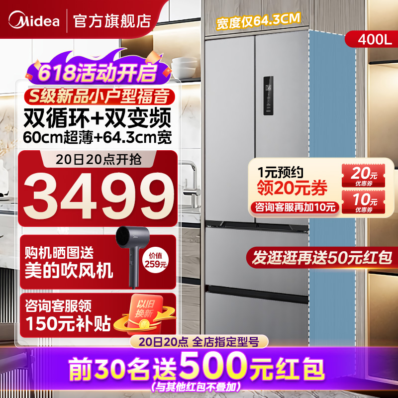 美的新品417冰箱超薄法式多门双开60cm家用小型一级能效风冷无霜