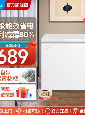 美的143L小冰柜家用小型冷柜节能冷冻柜冷藏减霜冰箱
