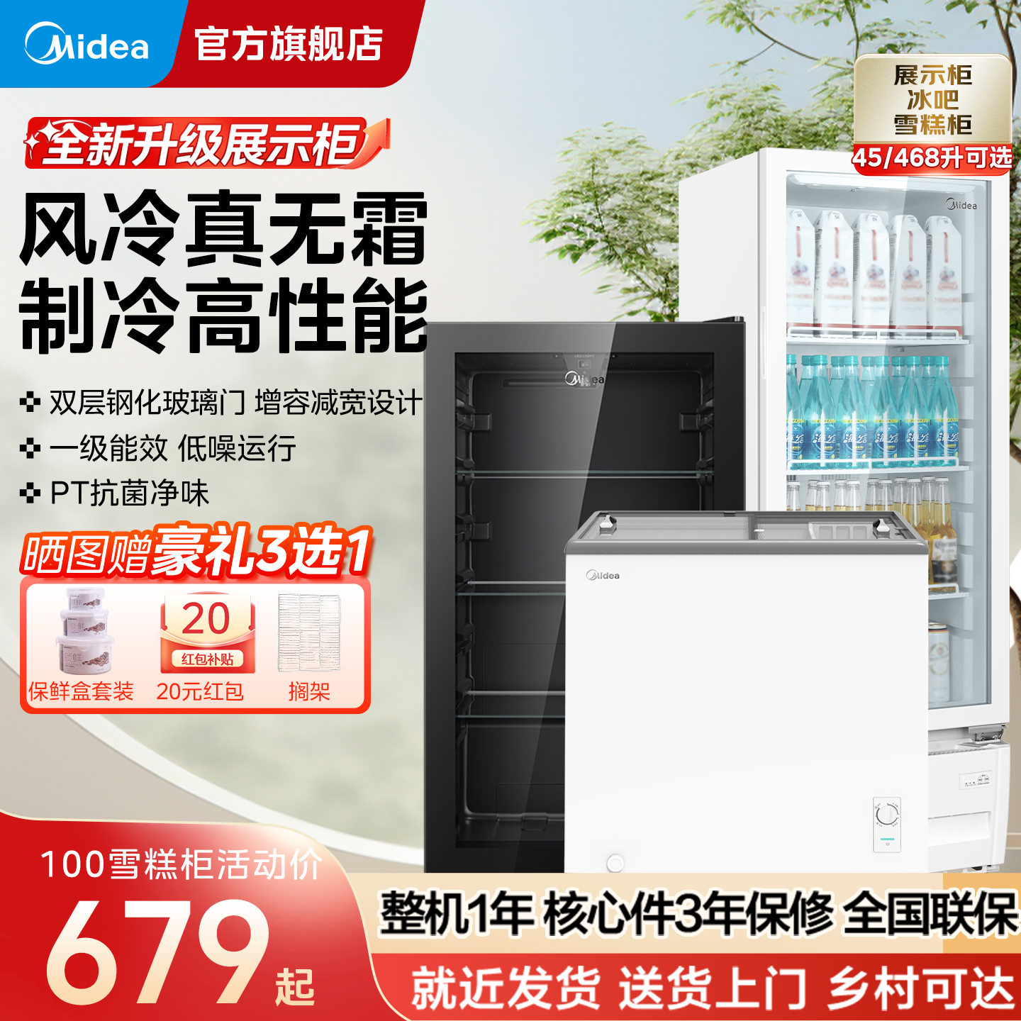 美的冷藏展示柜大容量饮料柜雪糕柜冰吧保鲜商用立式冰箱冰柜冷柜