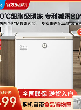 美的202L时光冰柜家用小冷柜-40°C冷冻专利减霜80%冷藏冷冻冰箱