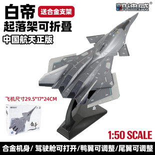 正版大号合金白帝空天战斗机模型仿真歼运20运输飞机航模摆件男生