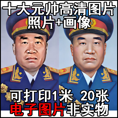 十大元帅高清照片画像人像头像肖像标准像历史人物高清相图片素材