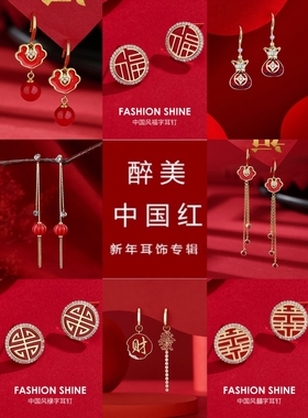 中国风红色系新年喜庆耳环合集国潮复古气质耳饰学生圣诞新年礼物