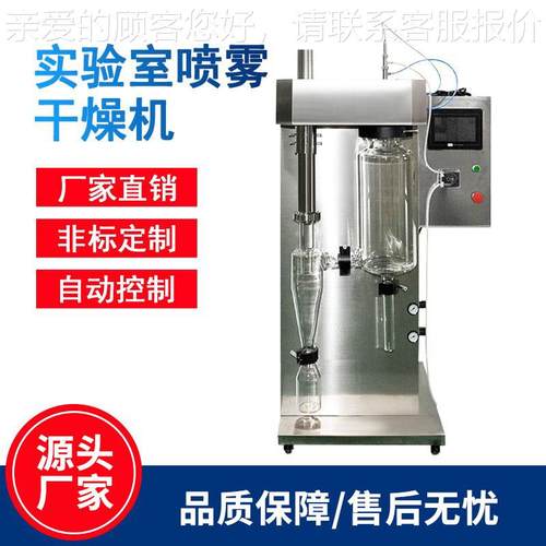 实验室小型喷雾干燥机干燥塔离心式旋转式不锈钢高速喷雾干燥机