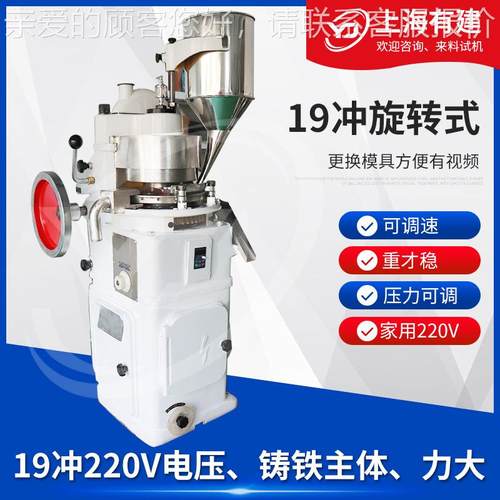 三七19冲旋转式压片机中西药粉末颗粒奶片食品电动多冲头压片机