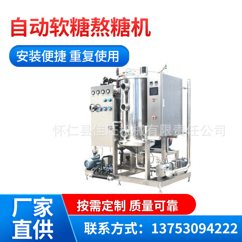 凝胶糖果熬煮机 凝胶软糖熬煮机 凝胶糖果连续熬糖机组