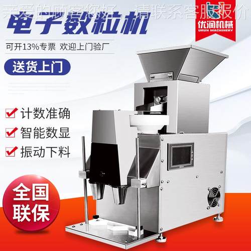 优润新款YR-2D电子数粒机 台式电子数粒灌装一体机片剂胶囊数粒机