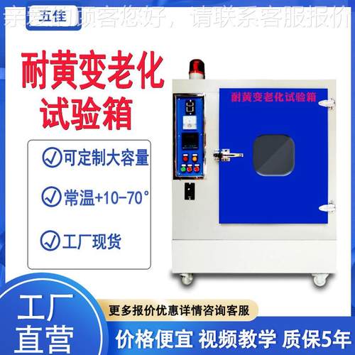 耐黄变老化试验箱皮革纺织品加速老化测试仪uv耐黄变老化试验箱
