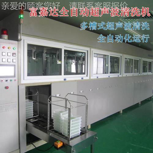 富达工业全自动BFM超声波光清洗机除油抛蜡大功嘉率大容量清除洗