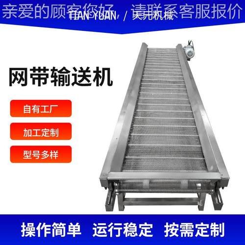 食品传送带 不锈钢网带 链条式网带 厂家直供网带输送机