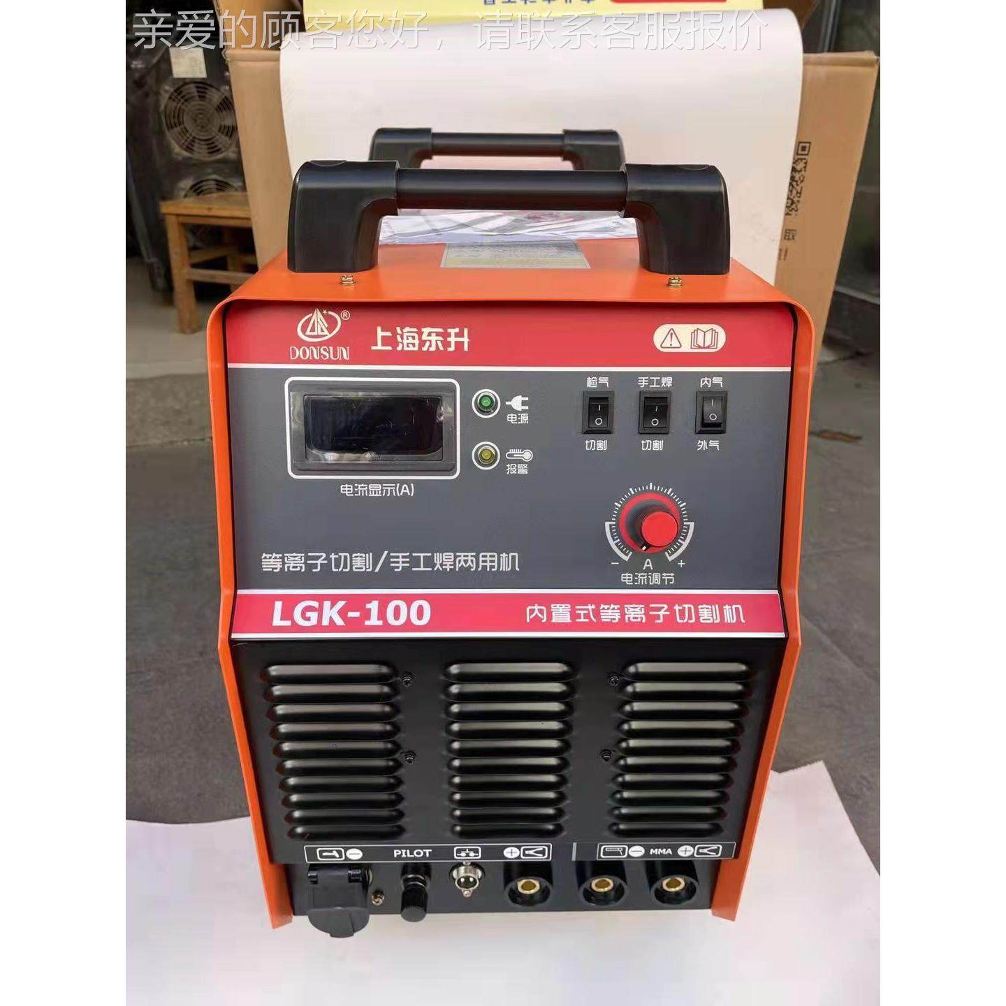 上海切工东升内置等离子-切割机LGK100LKG-100|上海东升内置割/手,五金/工具,等离子切割机,淘宝优惠券,粉丝福利购,淘宝优惠卷