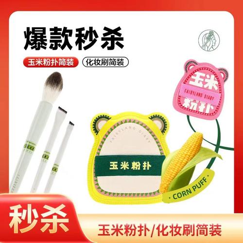 仙踪日记玉米粉扑化妆刷组合装套装不卡粉不吃粉粉底美妆化妆工具