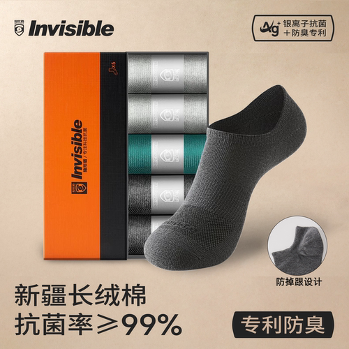 隐形盾男女抗菌防臭袜纯色春夏季