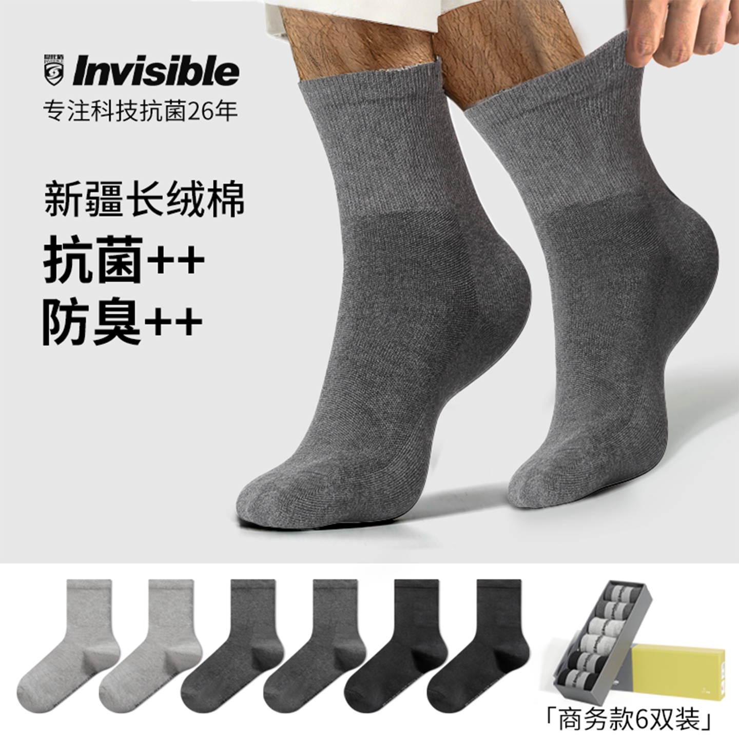 隐形盾抗菌防臭袜加厚男款2025秋冬新款中筒纯色棉袜吸汗休闲商务