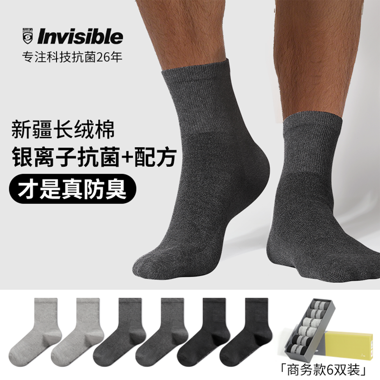 隐形盾抗菌防臭袜加厚男款2025秋冬新款中筒纯色棉袜吸汗休闲商务