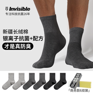 隐形盾抗菌防臭弹力袜男款 中筒纯色棉袜吸汗休闲商务 2026春夏新款