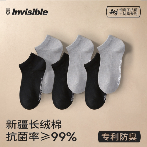一个月解决脚气隐形盾抗菌防臭袜